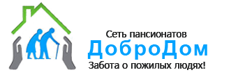 Пансионат для пожилых в Мурманске «ДоброДом»